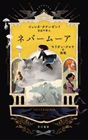 Nevermoor: The Trials of Morrigan Crow (Nevermoor 1)