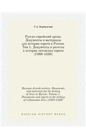 Russian-Jewish archive. Documents and materials for the history of Jews in Russia. Volume 1. Documents and regests to the history of Lithuanian Jews (1388-1550)