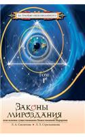 The Laws of the Universe, or the Foundations of the Divine Hierarchy. Volume 1