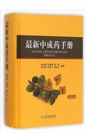 The latest manual medicine(Chinese Edition)