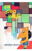 Das Hasya Ekanki (Hindi)