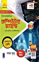 Uchha Madhyamik Computer Science Class 11 Semester 1 (2024-25 New Syllabus), AI Textbook