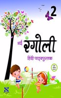 Nai Rangoli (Textbook) - 2: Educational Book