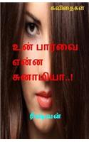 Un Paarvai Enna Sunaamiyaa..!?