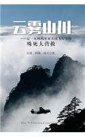 Yun Wu Shan Chuan