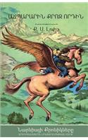 The Magician's Nephew (The Chronicles of Narnia - Armenian Edition)