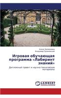 Igrovaya Obuchayushchaya Programma Labirint Znaniy