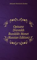 OPISANE DREVNIKH RUSSKIKH MONET RUSSIAN