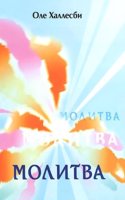 Molitva