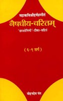 Naishdhiyacharitam of Mahakavi Sriharsha (6-9 Sarga)
