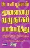 Use your Head - Tamil