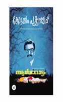 Aalmarattam (à´†àµ¾à´®à´¾à´±à´¾à´Ÿàµ�à´Ÿà´‚)