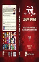 Hindi vyakaran prashn mala