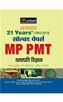 Adhyaywar 21 Years' Solved Papers Mp Pmt Vanaspati Vigyan