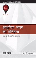 Adhunik Bharat Ka Itihas 12th Edition : 1707 AD. Se Adhunik Kaal Tak (History of Modern India : 1707 AD to Modern Times) As per UGC and NEP 2020 | By S. Chand's Latest Edition 2023