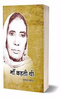 MAA KAHTI THI [Paperback Bunko] Mumtaaz Sadiq and MAA KAHTI THI