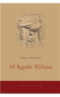 Oi Archaioi Ellines (Understanding the Ancient Greeks)