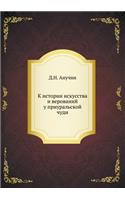 К истории искусства и верований у приура
