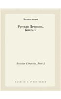 Russian Chronicle. Book 2