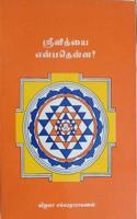 Sri Vidyai Enbathu Enna?