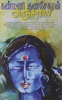 Anjalai
