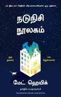 The Midnight Library (Tamil)