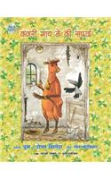 Kajari Gaya Ne Ki Safai (Mamma Moo Picture Books)