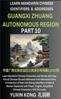 Guangxi Zhuang Autonomous Region of China (Part 10): Learn Mandarin Chinese Characters and Words with Easy Virtual Chinese IDs and Addresses from Mainland China, A Collection of Shen Fen Zheng Identifi