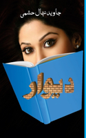 Deewaar