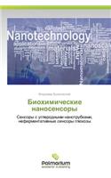 Biokhimicheskie Nanosensory