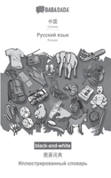 BABADADA black-and-white, Chinese (in chinese script) - Russian (in cyrillic script), visual dictionary (in chinese script) - visual dictionary (in cyrillic script): Chinese (in chinese script) - Russian (in cyrillic script), visual dictionary