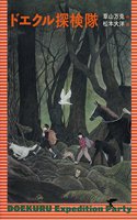 Doekuru Expedition