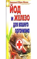 Jod i zhelezo dlya vashego organizma