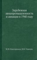 Zarubezhnaya aviapromyshlennost i aviatsiya