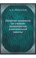 &#1055;&#1086;&#1085;&#1103;&#1090;&#1080;&#1077; &#1094;&#1077;&#1085;&#1085;&#1086;&#1089;&#1090;&#1080; &#1087;&#1086; &#1091;&#1095;&#1077;&#1085;&#1080;&#1102; &#1101;&#1082;&#1086;&#1085;&#1086;&#1084;&#1080;&#1089;&#1090;&#1086;&#1074; &#108