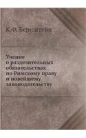 Учение о разделительных обязательствах
