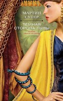 Temnaia storona luny
