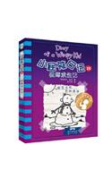 Diary of a Wimpy Kid 13 the Meltdown (Book 1 of 2)