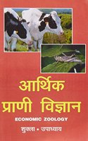 Arthik Prani Vigyan (Economic Zoology) (Hindi) PB