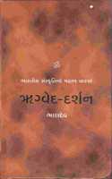 Rigved Darshan (Gujarati Edition)