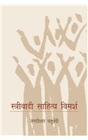 Strivadi Sahitya Vimarsha