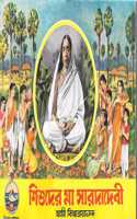 Shishuder Maa Sarada (Bengal)