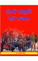 Irani Sanskriti Aur Sabhyata