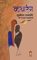 sampurn kahaniyan by sudhila takbhore