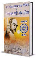 à¤‘à¤² à¤‡à¤‚à¤¡à¤¿à¤¯à¤¾ à¤¶à¥‡à¤¡à¥à¤¯à¥‚à¤²à¥à¤¡ à¤•à¤¾à¤¸à¥à¤Ÿ à¤«à¥‡à¤¡à¤°à¥‡à¤¶à¤¨ à¤”à¤° à¤°à¤¿à¤ªà¤¬à¥à¤²à¤¿à¤•à¤¨ à¤ªà¤¾à¤°à¥à¤Ÿà¥€ à¤‘à¤« à¤‡à¤‚à¤¡à¤¿à¤¯à¤¾ (All India Scheduled Caste Federation aur Republic Party of India)