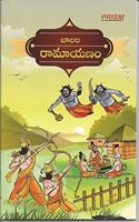 Balala Ramayanam - Telugu