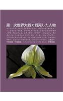 Di y CI Shi Jie Da Zhande Zhan S Shita Ren Wu: Manfur to Fon Rihitoh Fen, Horeisho Kitchin, Furantsu Maruku, Augusuto Makke(Japanese)