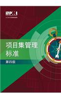 Standard for Program Management - Fourth Edition (Simplified Chinese)