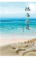 Yi Hai Shi Bei