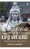 Imaiyatthil Oru Prilayam: Ennadhu Kedarnath Anubavangal(Tamil)